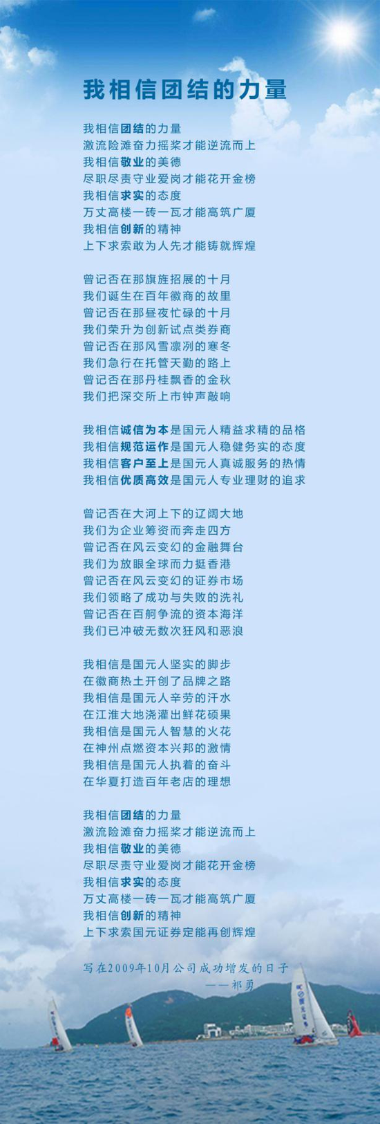 2009年为公司成功增发所创作。