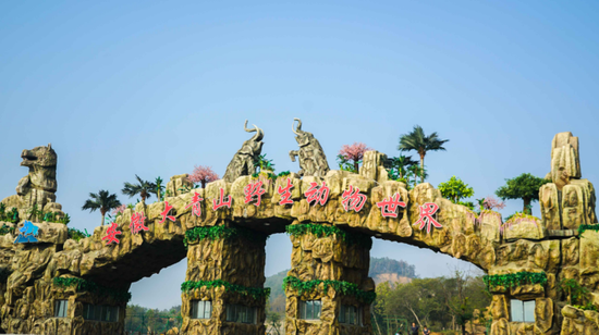 大青山野生动物园