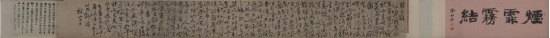 祝枝山 草书李白诗《蜀道难》 1525年 江油市李白纪念馆藏