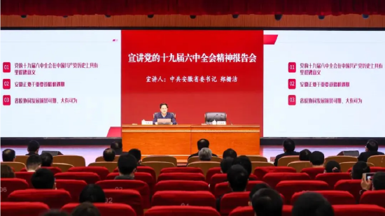 2021年12月3日，省委书记郑栅洁在中国科大向师生代表宣讲党的十九届六中全会精神