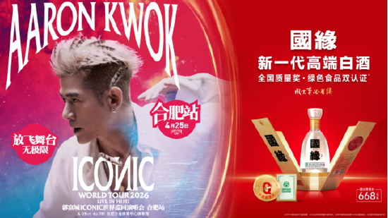 郭富城ICONIC巡演即将唱响合肥，国缘品牌致敬时代传奇