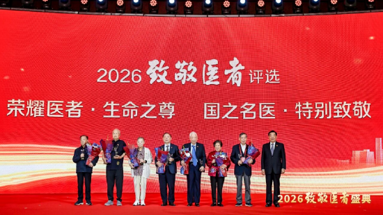 汪业汉教授（右二）荣获“2026致敬医者评选”活动最高荣誉“国之名医·特别致敬”奖