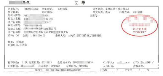 电子转账单