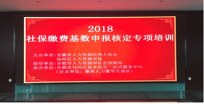 2018社保缴费基数申报核定专项培训会顺利举