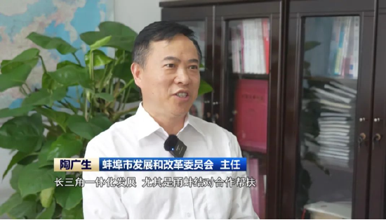 &nbsp;蚌埠市发展和改革委员会 主任 陶广生