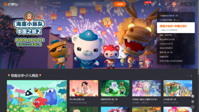 芒果TV首页推荐