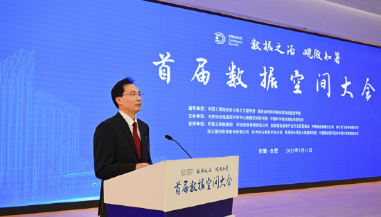 &nbsp;执行院长王佐成主持大会开幕式及数据空间研究院揭牌仪式