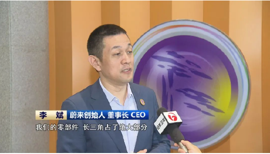 &nbsp;蔚来创始人 董事长 CEO 李斌