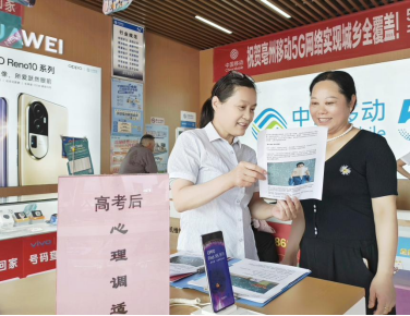 (安徽移动心理调试宣传台)