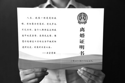 证明替判书 离婚将更私密