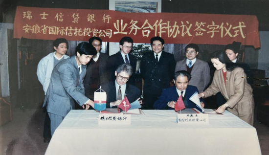 图7:1992年3月,与瑞士信贷银行签署合作协议,时任省政府副省长龙念出席,时任安徽国投董事长兼总经理蔡守谟代表公司签约