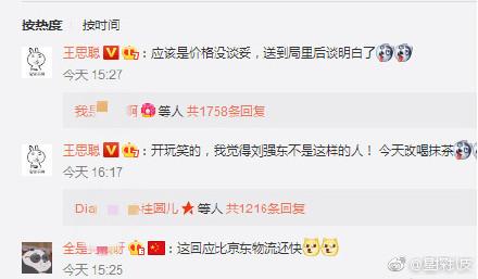 王思聪调侃刘强东