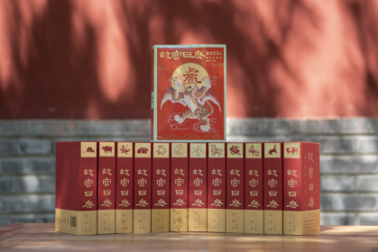 《故宫日历》