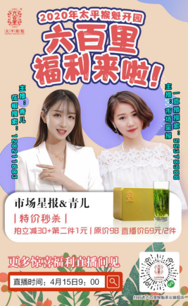 微信扫描二维码乐享六百里猴魁超值优惠价