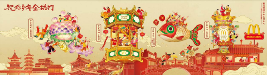 麦当劳中国携手非遗传承人，以匠心灯火贺新年