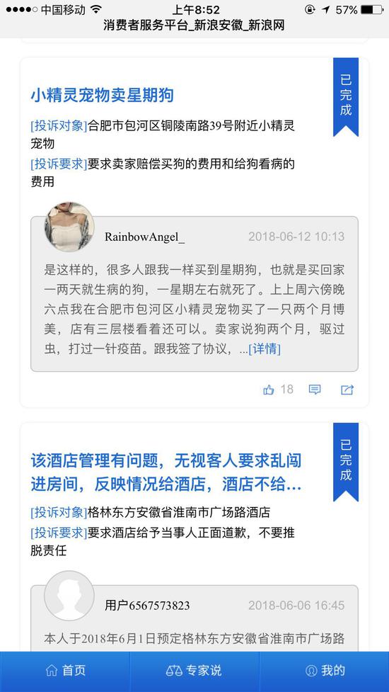 投诉内容