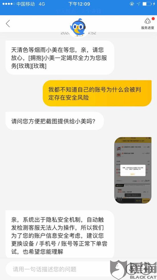 网友投诉账号被限制下单 客服已回复