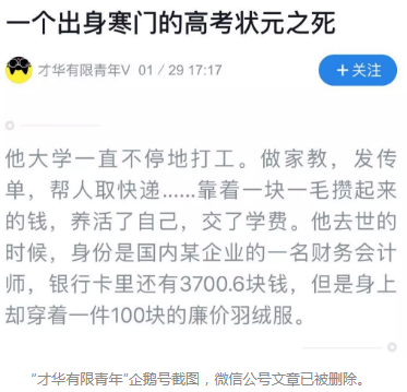 1400万粉丝微信公众号咪蒙注销