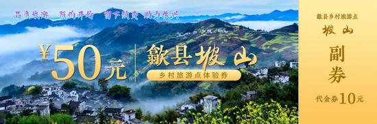 坡山体验券正面,分别为线上预约和线下购买的样券
