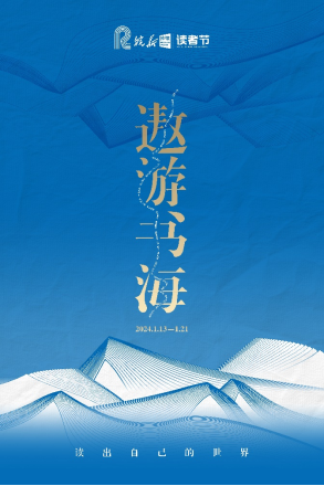 遨游书海 第五届皖新传媒读者节将于1月13日至21日启动