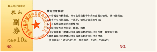 坡山体验券背面