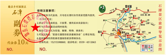石潭体验券背面