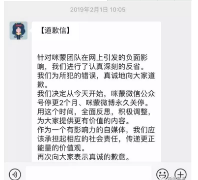 1400万粉丝微信公众号咪蒙注销