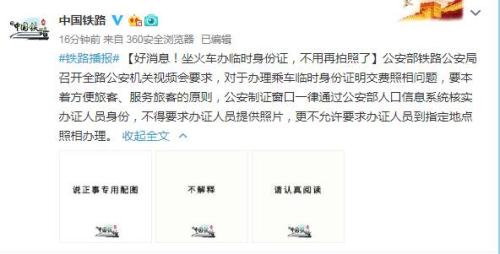 中国铁路总公司官方微博截图