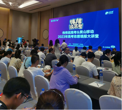 (志愿填报指导现场)