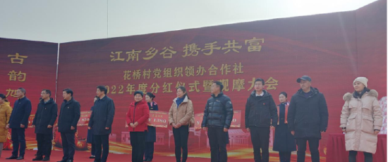  Wangu District, Wuhu City: the party organization leads the cooperative to share dividends for all villagers