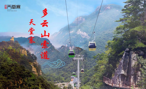 体验多云山索道