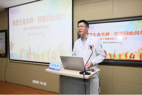 中国科大附一院（安徽省立医院）血液内科造血干细胞移植亚专科主任汤宝林主持活动