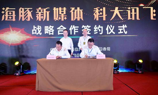 海豚新媒体与科大讯飞签署战略合作协议