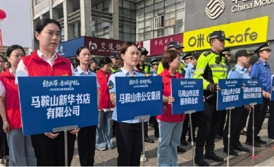 马鞍山新华书店参加市里举办的爱心助考启动仪式
