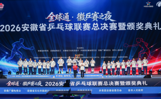 2026安徽省乒乓球联赛总决赛现场。人民网记者 张俊摄