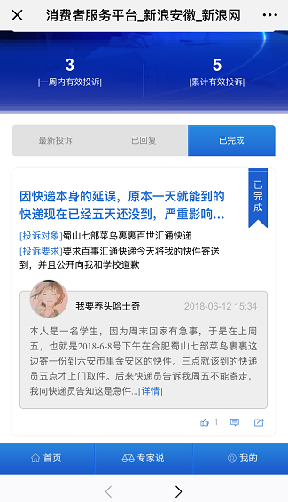 投诉内容