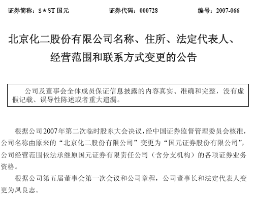 公司第一份公告截图