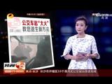 公交车起火演练 乘客自助通道逃生