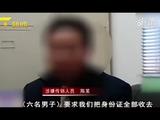 传销组织KTV开会 6男子扮警察抢劫