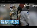 学生上课玩手机拒绝上交 被老师直接按倒