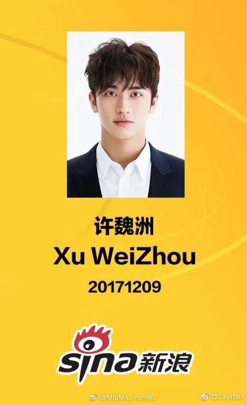许魏洲入职新浪成星小编 发微博把舒淇送上热