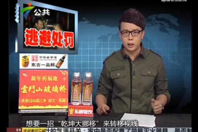 男子酒驾遇交警 玩花招逃避处罚
