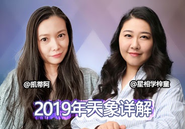 凯蒂阿&梓童：2019年重要天象