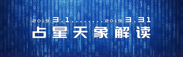 2019年3月宇宙重大天象