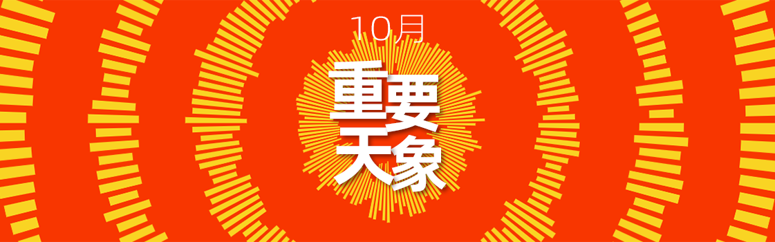 2019年10月宇宙重大天象