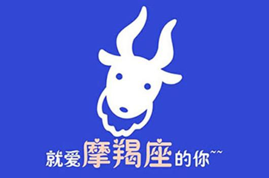 12星座2017年8月运势 魔羯座
