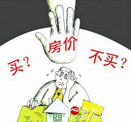 郑博士:买房有哪些风水误区?