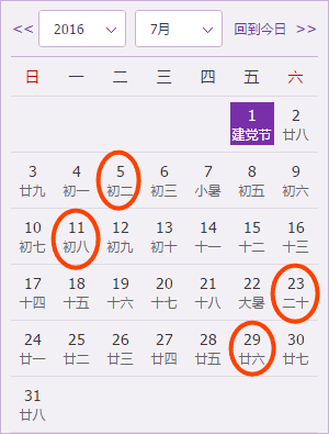 7月要好运，这4个大凶日你一定要避讳！