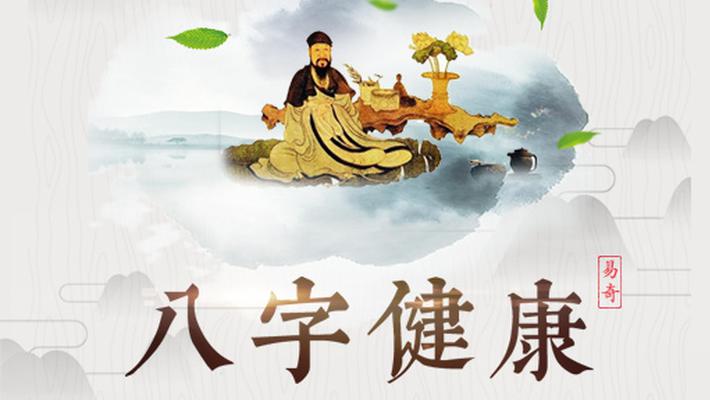 健康疾病早知道