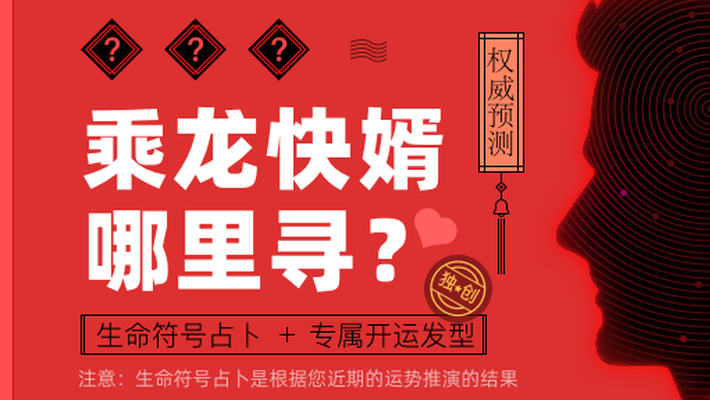 生命符号占卜 找到对的人